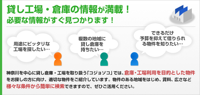 貸し倉庫情報が満載！必要な情報がすぐ見つかります！